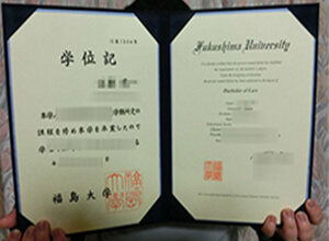 Fukushima University diploma