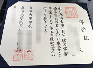 Tokai University degree certificate